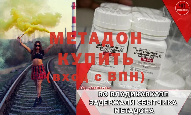 МЕТАДОН methadone  закладка  Венёв 